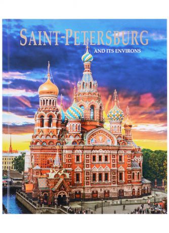 Анисимов Е. Saint-Petersburg and Its Environs Санкт-Петербург и пригороды Альбом на английском языке