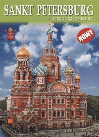 Анисимов Е. Sankt Petersburg I jego przedmiescia Санкт-Петербург и пригороды Альбом на польском языке карта