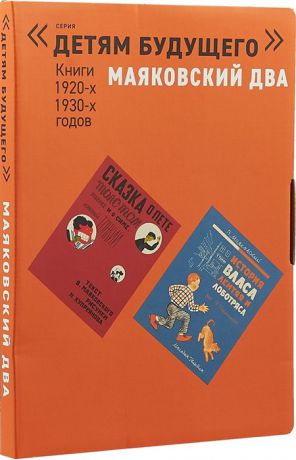 Маяковский В. Маяковский два Комплект из 4 книг