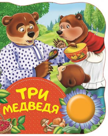 Толстой Л. Три медведя