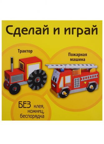 Трактор Пожарная машина