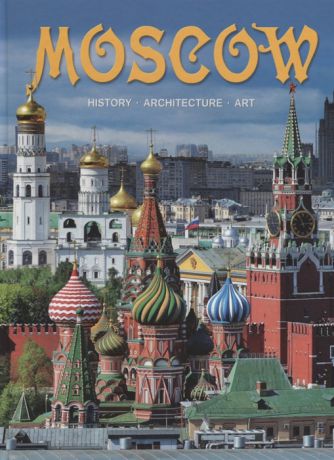 Moscow Москва Альбом на английском языке