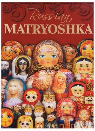 Горожанина С. Русская матрешка Russian Matryoshka на английском языке