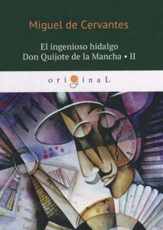 Cervantes M. El ingenioso hidalgo Don Quijote de la Mancha II