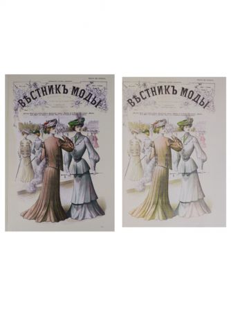 Вестник моды для портних Полный годовой комплект за 1903 год книга альбом комплект из 2 книг