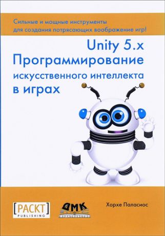 Паласиос Х. Unity 5 x Программирование искусственного интеллекта в играх