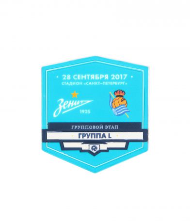 Значок матчевый «Зенит-Реал Сосьедад» 28.09.2017 Зенит