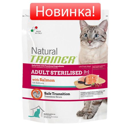 Trainer TRAINER NATURAL STERILISED корм для стерилизованных кошек с лососем