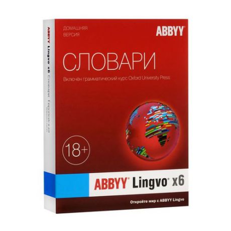 Программное обеспечение ABBYY Lingvo x6 Многоязычная Домашняя версия Full BOX [al16-05sbu001-0100]