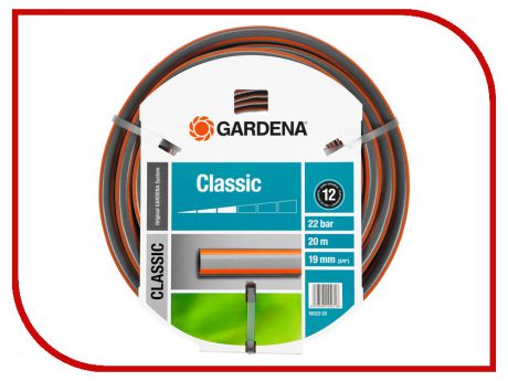 Шланг Gardena Classic HUS-18022-20.000.00