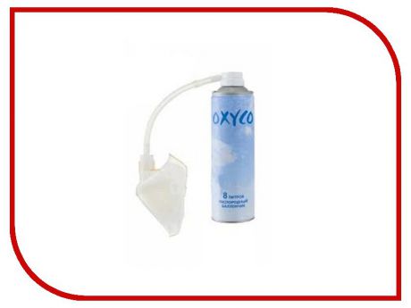 Кислородный баллончик Oxyco 8L с маской