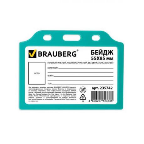 Бейдж BRAUBERG, 5,5*8,5 см, горизонтальный, без держателя, зеленый