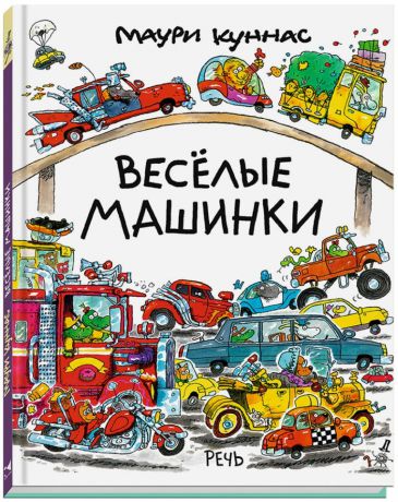 Книга для детей Лабиринт Лабиринт «Веселые машинки» М. Куннас