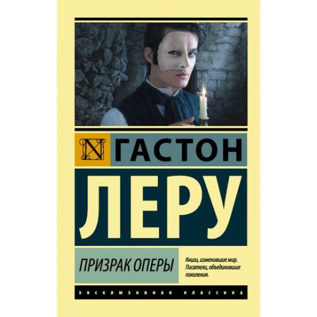 Призрак Оперы