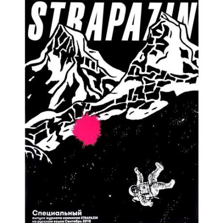 Strapazin. Журнал швейцарских комиксов