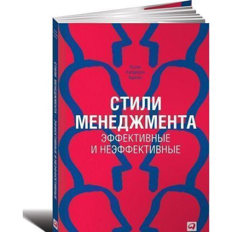 Стили менеджмента. Эффективные и неэффективные