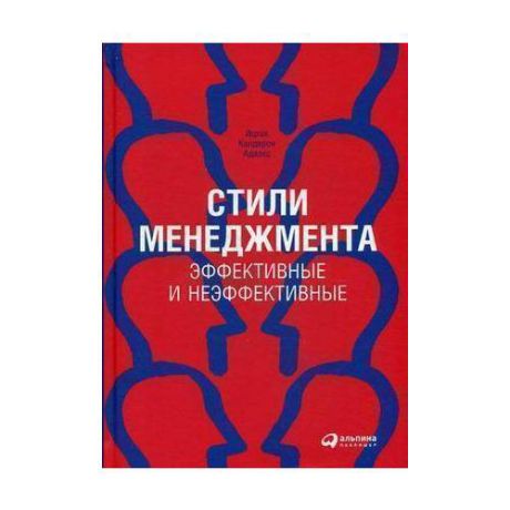 Стили менеджмента - эффективные и неэффективные