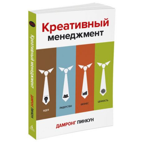 Креативный менеджмент