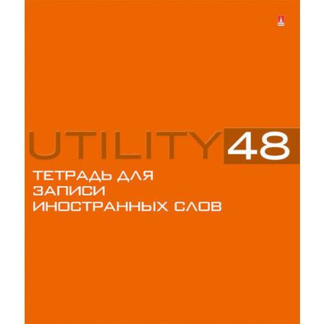 Тетрадь для записи иностранных слов "Utility"