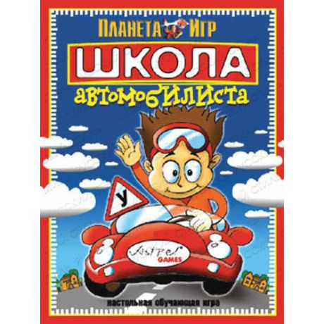 Игры автомобилиста. Автомобилиста игра. Игра автолюбитель. Настольная игра автолюбитель. Школа автомобилиста правила игры.