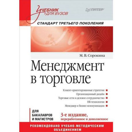 Менеджмент в торговле