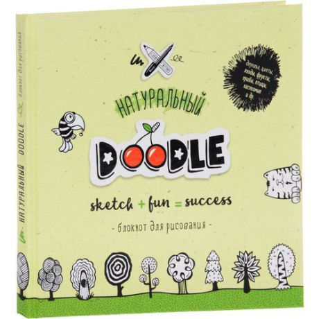 Блокнот для рисования "Натуральный Doodle", 64 листа