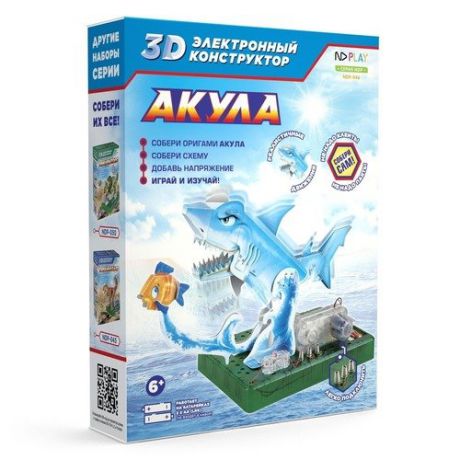 Электронный 3D-конструктор "Акула"