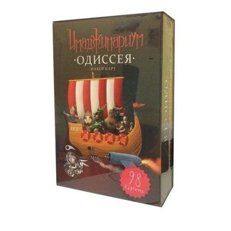 Имаджинариум. Дополнительный набор "Одиссея"