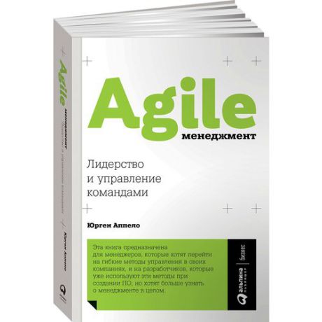 Agile-менеджмент: Лидерство и управление командами