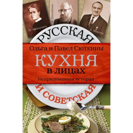 И глущенко общепит микоян и советская кухня