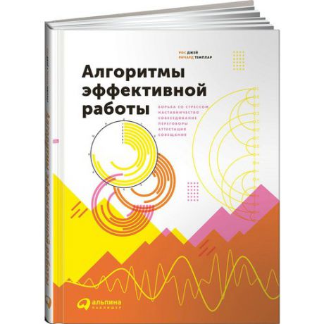 Алгоритмы эффективной работы