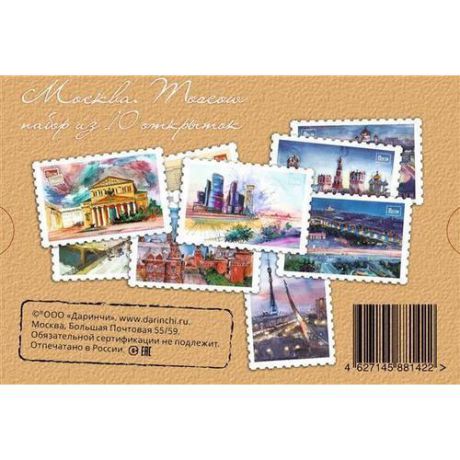Набор акварельных открыток "Москва"