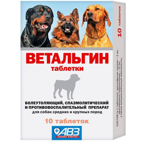 АВЗ Ветальгин обезболивающее для средних и крупных собак, 10 таблеток