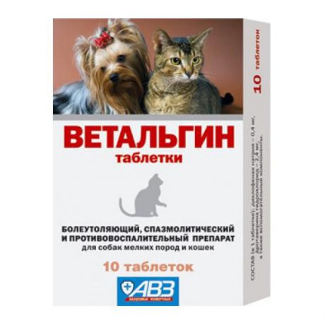 АВЗ Ветальгин обезболивающее для кошек и мелких собак, 10 таблеток