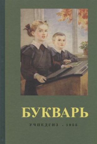 Букварь (4 изд.) (репринт) Свадковский