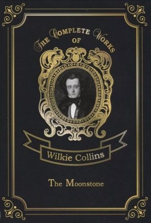 Collins W. The Moonstone = Лунный камень: на англ.яз
