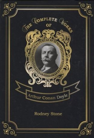 Doyle A.C. Rodney Stone = Родни Стоун. Т. 4: на англ.яз