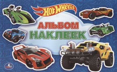 Hot Wheels. (Альбом Наклеек ).