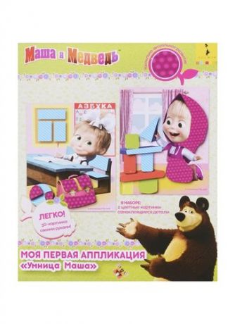 Текстурная аппликация Умница Маша ТМ Маша и Медведь 34845