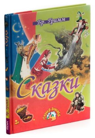 Сказки