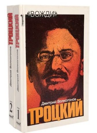 Троцкий. Политический портрет (комплект из 2 книг)