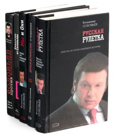 Владимир Соловьев (комплект из 5 книг)