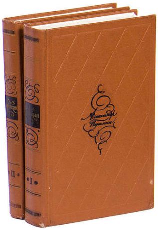 А.С. Пушкин. Избранные произведения (комплект из 2 книг)