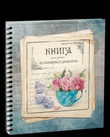 Книга для записи кулинарных рецептов - 3904