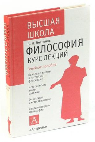 Философия. Курс лекций