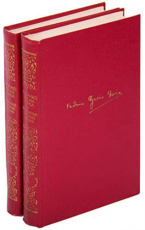 Федерико Гарсиа Лорка. Избранные произведения. В 2 томах (комплект)