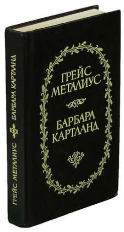 Пейтон-Плейс. Звезды в волосах