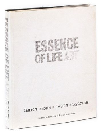 Essence of life art / Смысл жизни. Смысл искусства