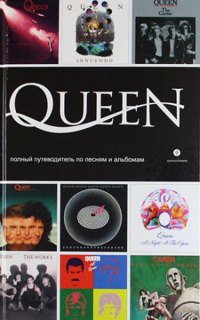 Пауэр, Мартин Queen: полный путеводитель по песням и альбомам