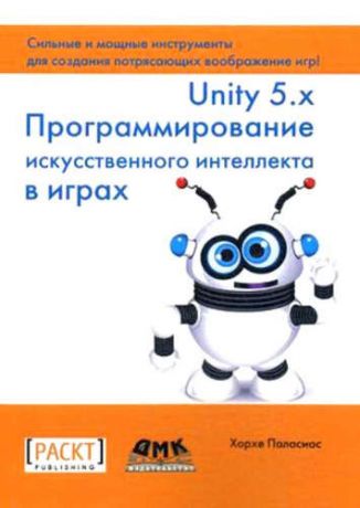 Паласиос, Хорхе Unity 5.x. Программирование искусственного интеллекта в играх